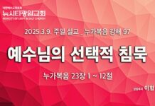 “예수님의 선택적 침묵” _(눅23:1-12) _ 25.03.09_누가복음 강해 97