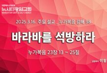 “바라바를 석방하라” _(눅23:13-25) _25.03.16_누가복음 강해 98