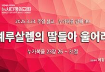 “예루살렘의 딸들아 울어라” _(눅23:26-31)_ 25.03.23_ 누가복음 강해 99