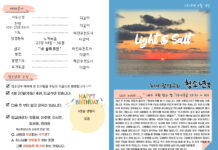 미리보는 4월 6일 청소년부 주보