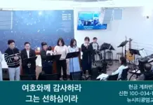 25.04.06_헌금특송_베다니 마을_ “(시편118편) 여호와는 내편이시라”