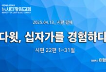 “다윗,십자가를 경험하다” _(시22:1-31)_25.04.12_찬양 예배_시편 강해