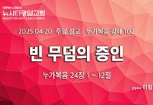 “빈 무덤의 증인” _(눅24:1-12)_ 25.04.20_ 누가복음 강해 102