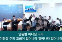 25.04.27_주일 찬양_ “교회여 일어나라/ 외1곡”