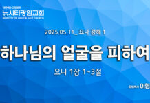 “하나님의 얼굴을 피하여” _(욘1:1-3) _25.05.11 _요나 강해 1