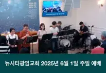25.06.01_주일 찬양_ “호흡이 있는 자들아(시148 150편)/ 시22편”