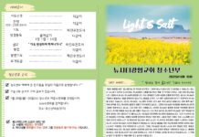 미리보는 6월 15일 청소년부 주보