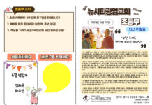 미리보는 6월22일 소년부 주보