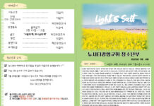 미리보는 7월 6일 청소년부 주보