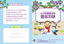 미리보는 7월20일 영유치부 주보