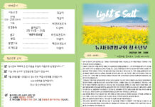 미리보는 7월20일 청소년부 주보