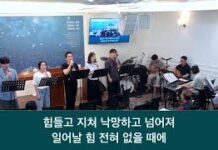 25.07.20_주일찬양_ “두려운 마음 가진자여/힘들고 지쳐”