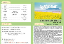 미리보는 7월 27일 청소년부 주보