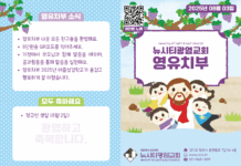 미리보는 8월 3일 영유치부 주보