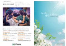 미리보는 8월 3일 수련회 주일 주보