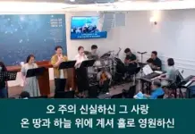 25.08.03_주일 찬양_ “주 여호와는 광대하시도다/푯대를 향하여”