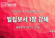 수련회 1부 설교_ “빌립보서 1장 강해” _박영덕 목사_25.08.03