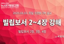 수련회 2부 설교_ “빌립보서 2~4장 강해” _박영덕 목사_25.08.03