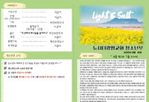 미리보는 8월 10일 청소년부 주보