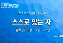 “스스로 있는 자” _(출3:13-22)_ 25.08.17_ 출애굽기 강해 8