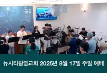 25.08.17_주일 찬양_ “오직 예수/내 앞에 주어진”