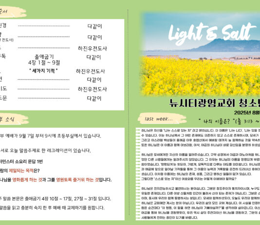 미리보는 8월 24일 청소년부 주보