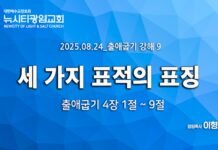 “세 가지 표적의 표징” _(출4:1-9) _25.08.25 _출애굽기 강해 9