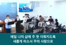 25.08.24_ 주일 찬양_ “임마누엘/주께 가오니”