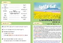 미리보는 8월 31일 청소년부 주보