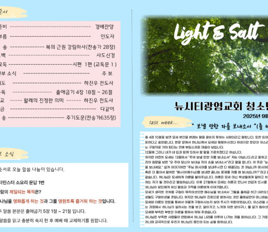 미리보는 9월 7일 청소년부 주보