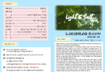 미리보는 9월 21일 청소년부 주보