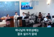 25.09.21_주일 찬양_ “마음이 상한 자를/하나님의 부르심에는”