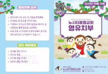 미리보는 9월 28일 영유치부 주보