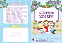 미리보는 10월 12일 영유치부 주보