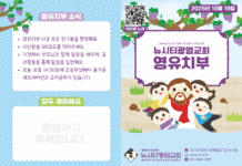 미리보는 10월 19일 영유치부 주보