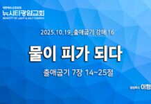 “물이 피가 되다” _(출7:14-25) _25.10.19_ 출애굽기 강해 16