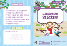 미리보는 10월 26일 영유치부 주보