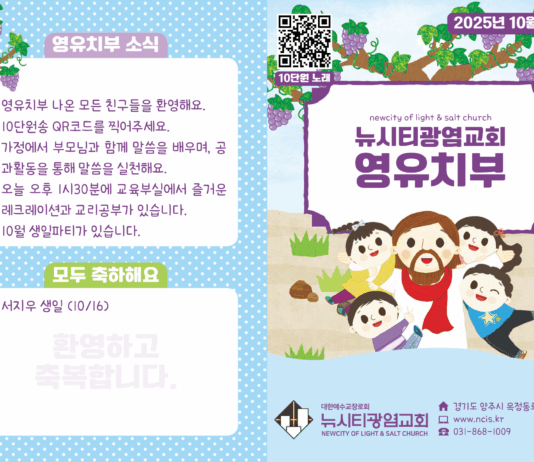 미리보는 10월 26일 영유치부 주보