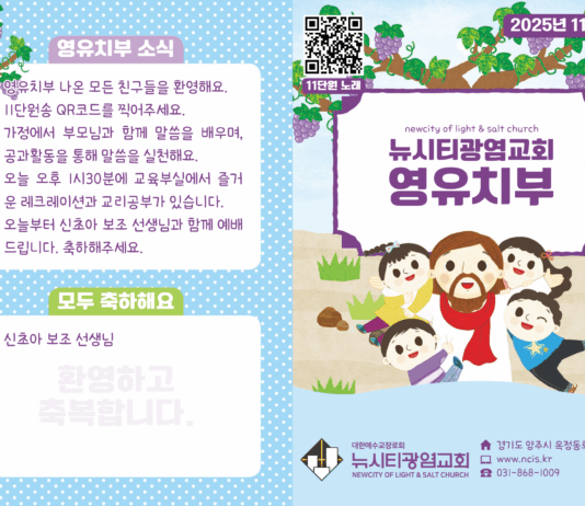 미리보는 11월 2일 영유치부 주보