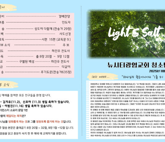 미리보는 11월 2일 청소년부 주보