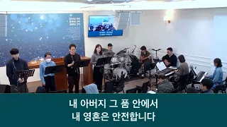 25.11.02_주일찬양_ “일어나라 주의 백성/내 아버지 그 품 안에서”