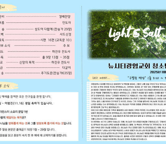 미리보는 11월 9일 청소년부 주보