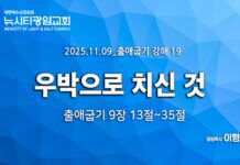 “7재앙:우박으로 치신 것” _(출9:13-35) _25.11.09_출애굽기 강해 19