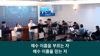 25.11.09_주일 찬양_ “수많은 무리들/내가 만민 중에”