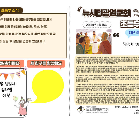 미리보는 11월 16일 소년부 주보