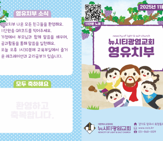 미리보는 11월 16일 영유치부 주보