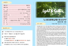 미리보는 11월 16일 청소년부 주보