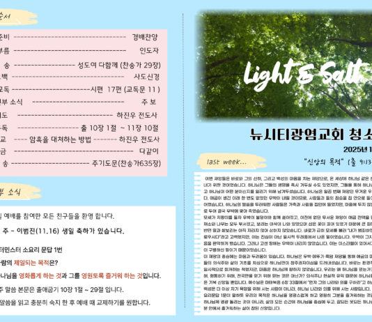 미리보는 11월 16일 청소년부 주보