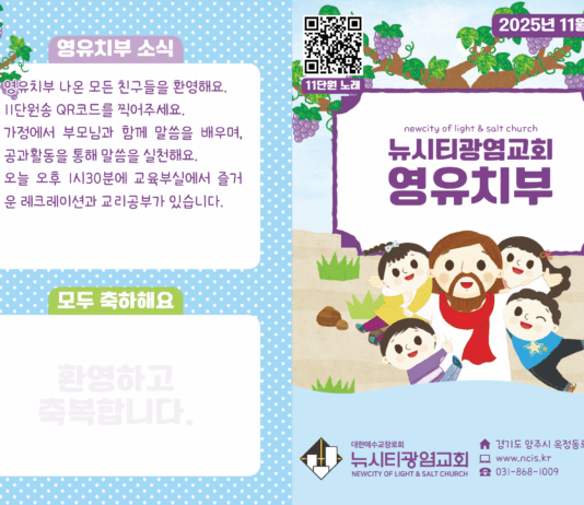 미리보는 11월 23일 영유치부 주보