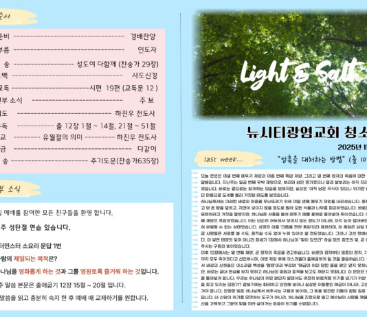 미리보는 11월 23일 청소년부 주보